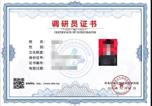 www.色情.com中关村亚太生命科技研究院调研员